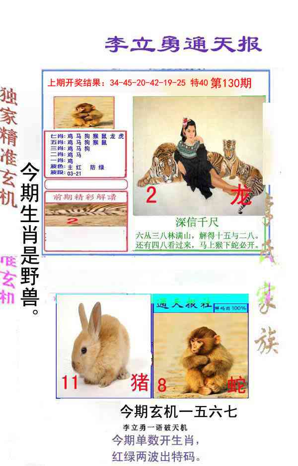 130期李立勇通天报[图]