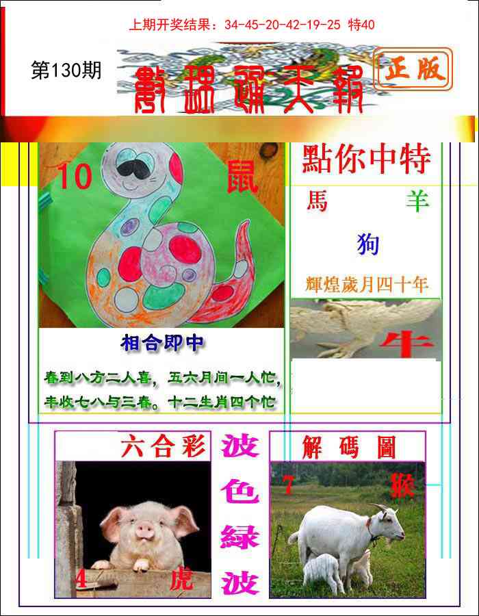 130期数理通天[图]