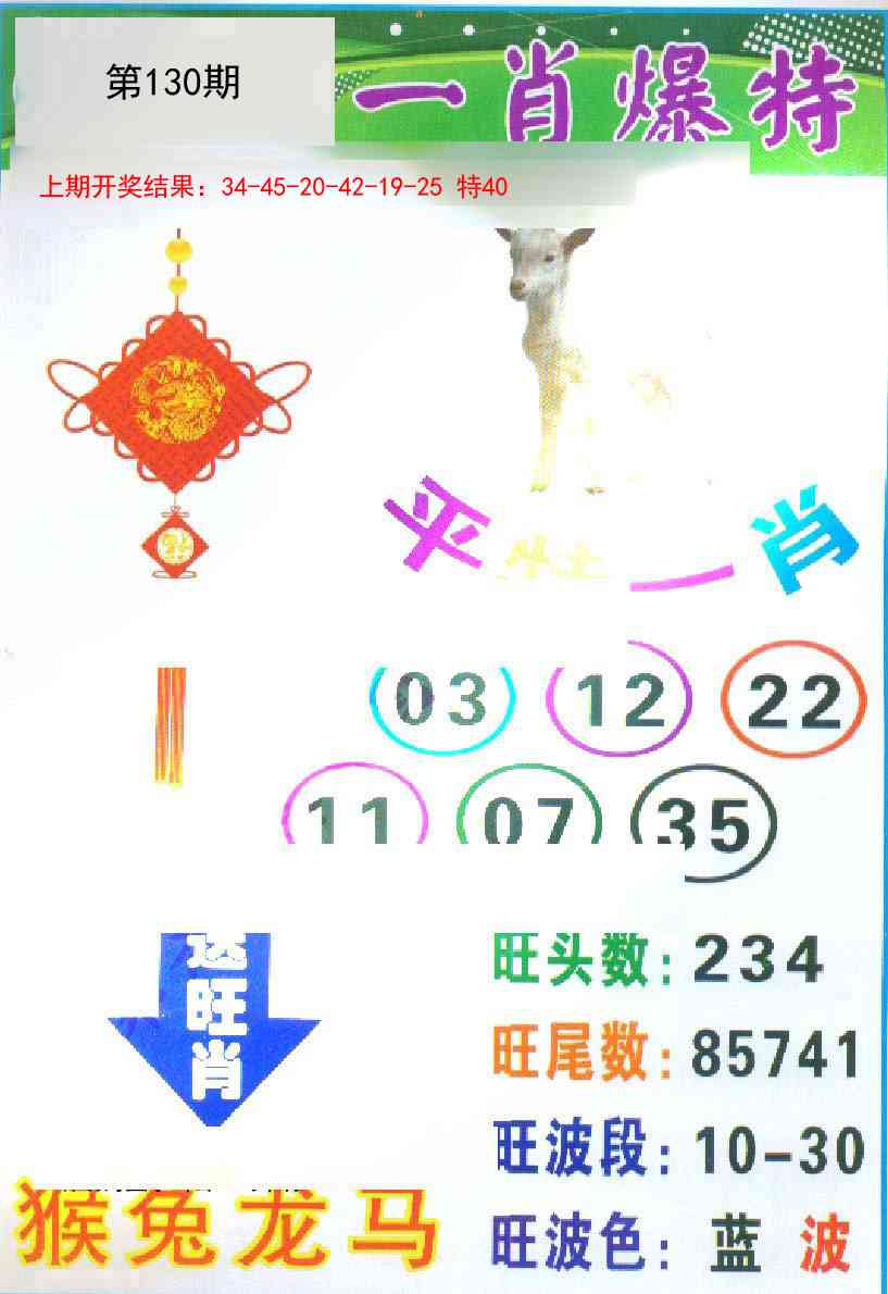 130期一肖爆特[图]