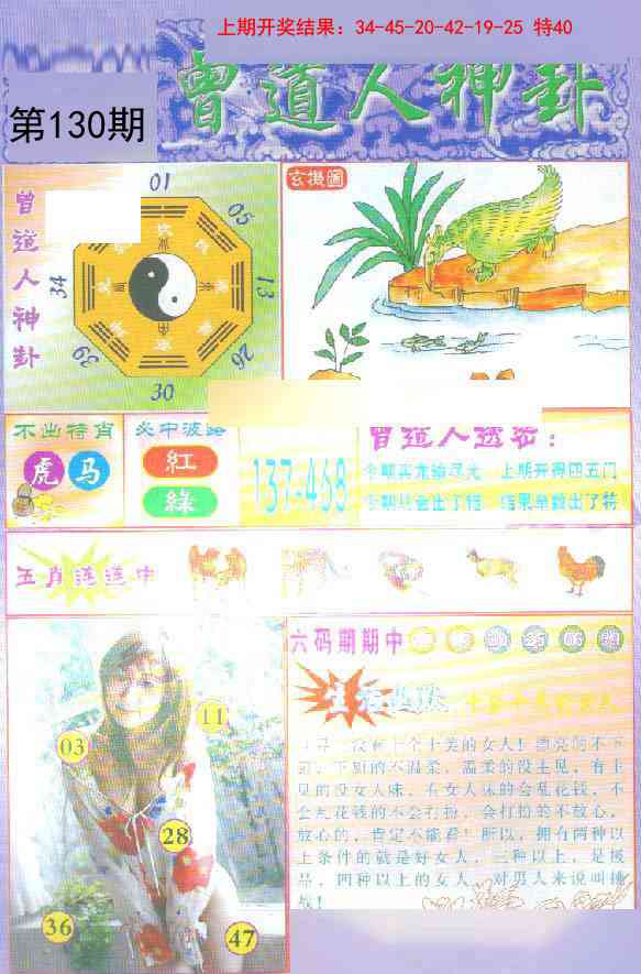 130期曾道人透特[图]