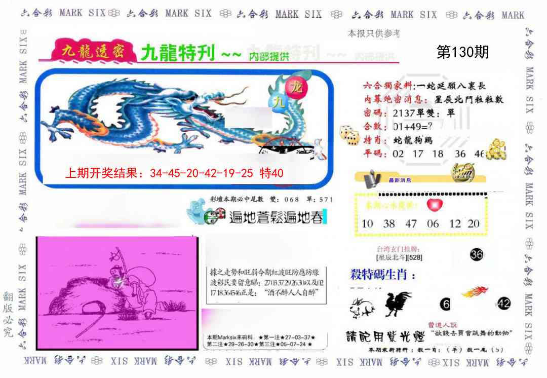 130期九龙特新刊[图]