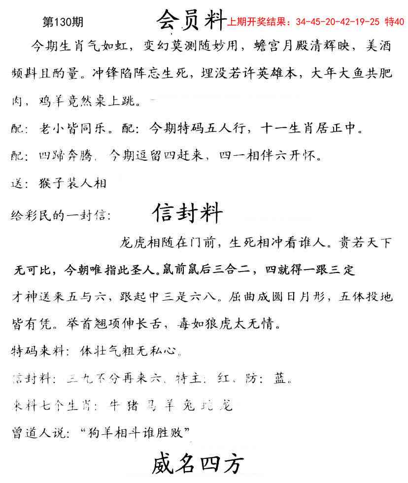 130期彩民信封[图]