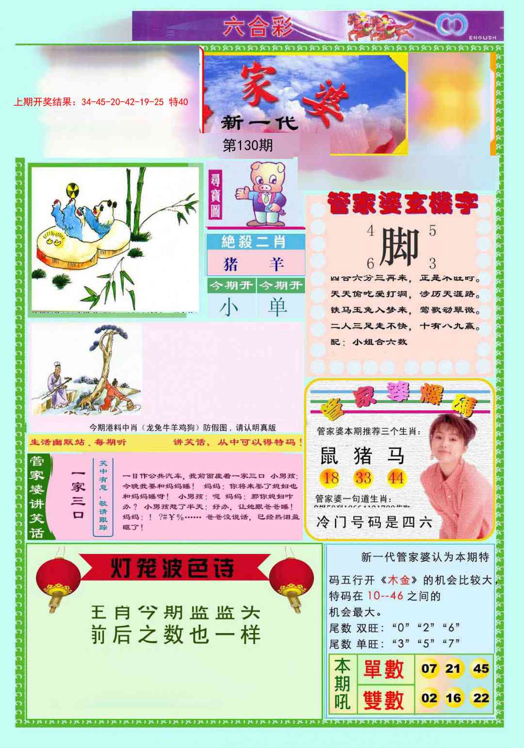 130期新一代管家婆[图]