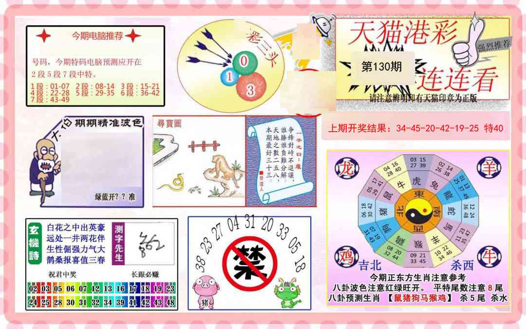 130期港彩连连中[图]