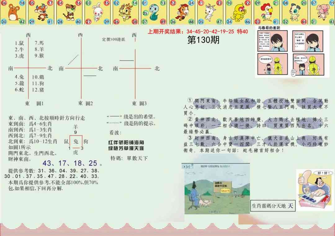 130期正版澳门足球报[图]