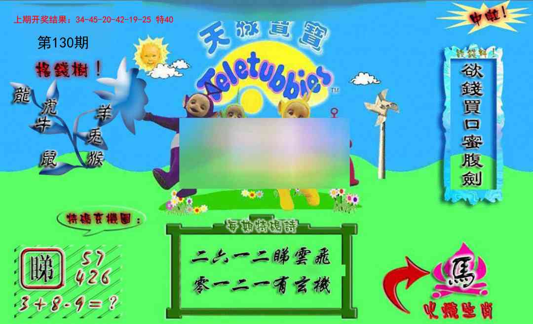 130期正版天线宝宝A[图]