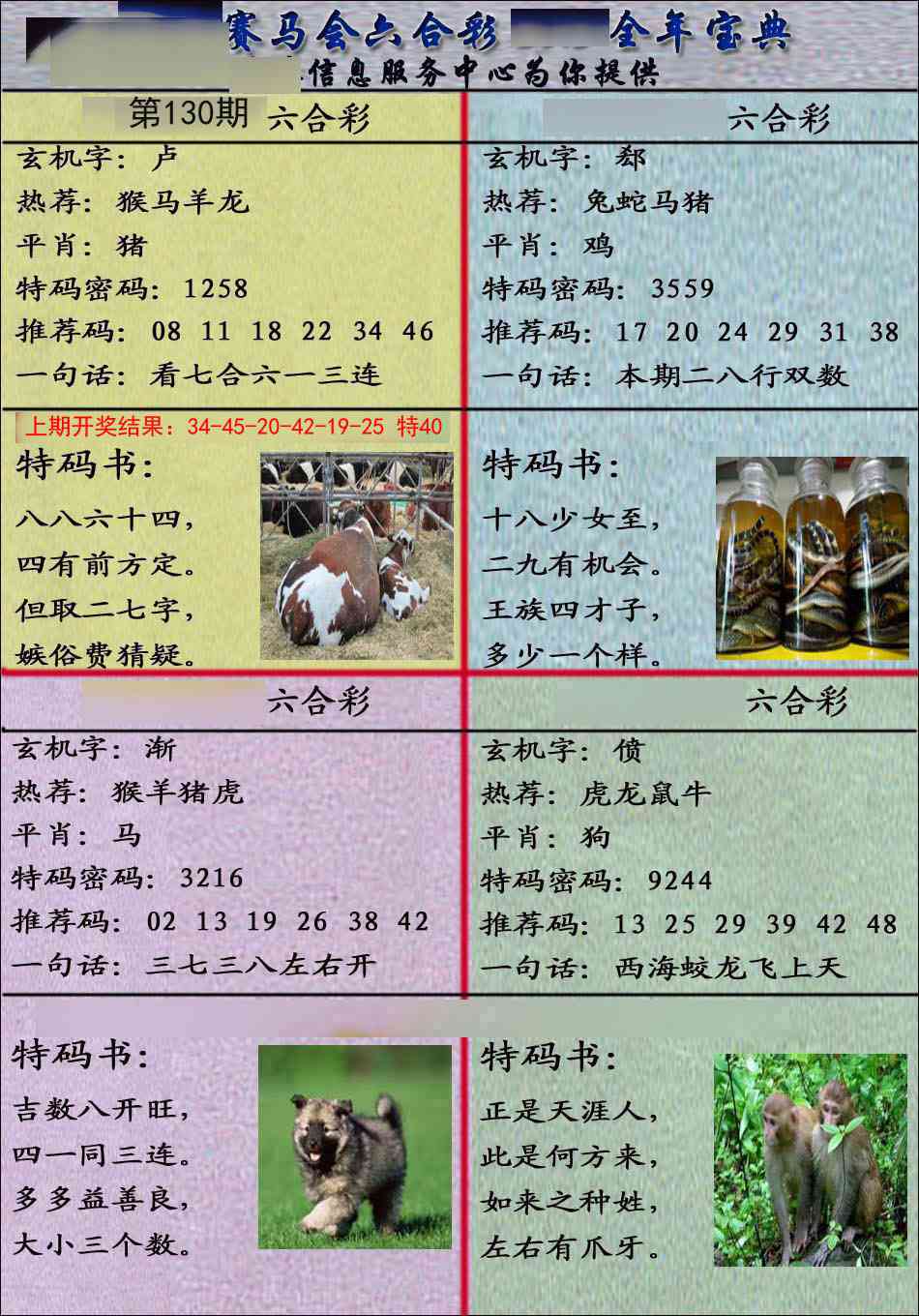 130期宝典报[图]