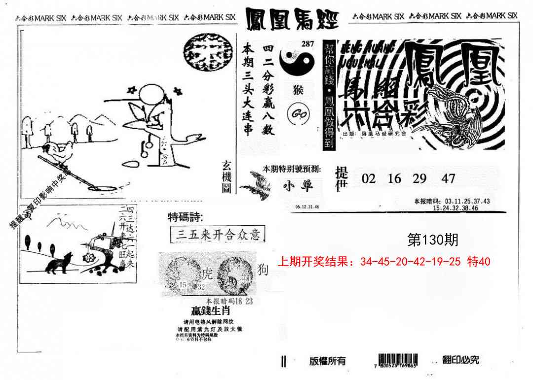 130期另版凤凰马经[图]