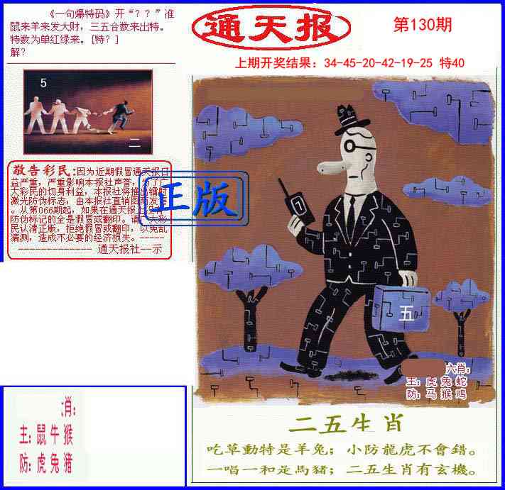 130期另通天报[图]