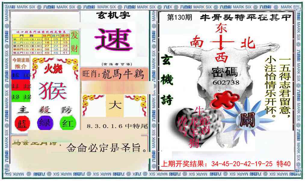 130期六合救世报+牛头报[图]