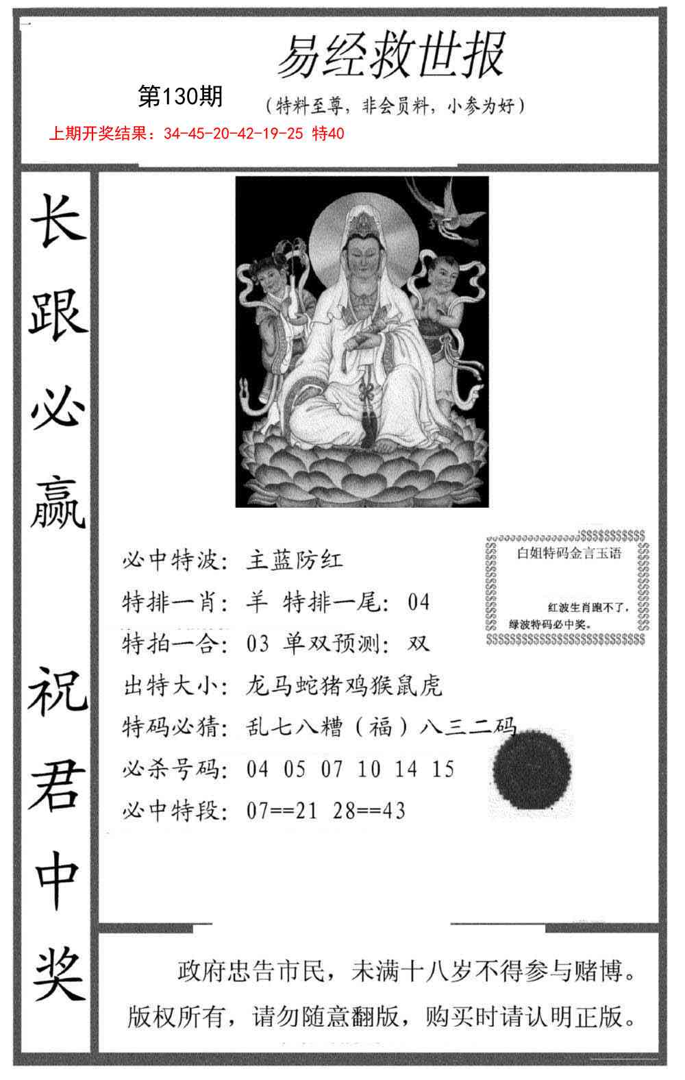 130期易经救世报[图]