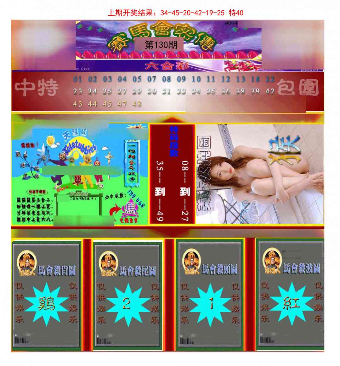 130期赛马会密传[图]