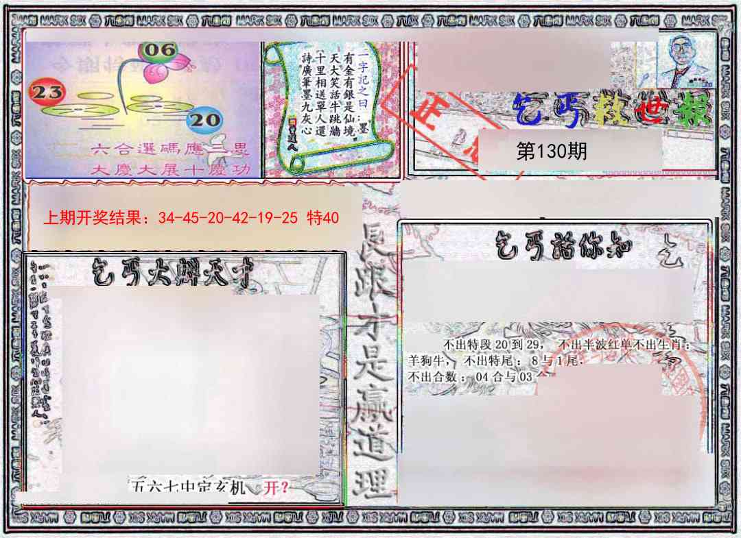 130期乞丐救世报[图]