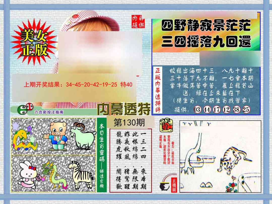 130期内幕透特[图]