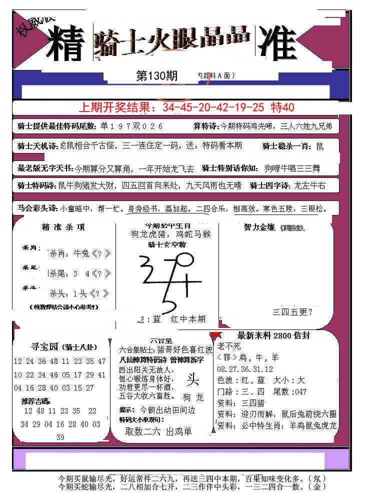 130期骑士火眼晶晶a[图]