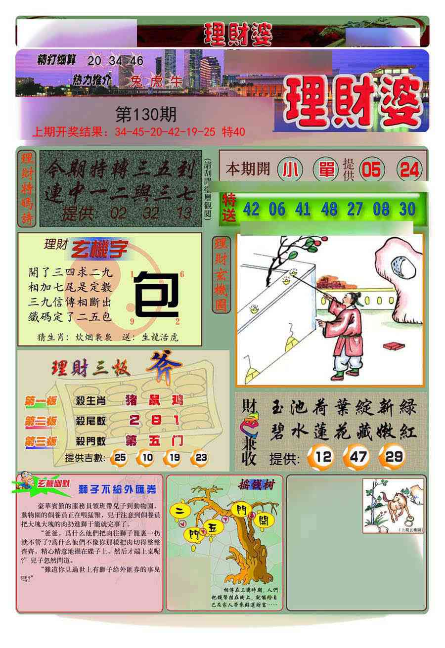 130期理财婆[图]