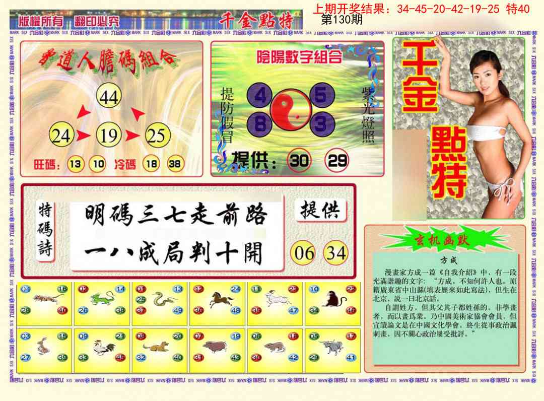 130期千金点特B[图]