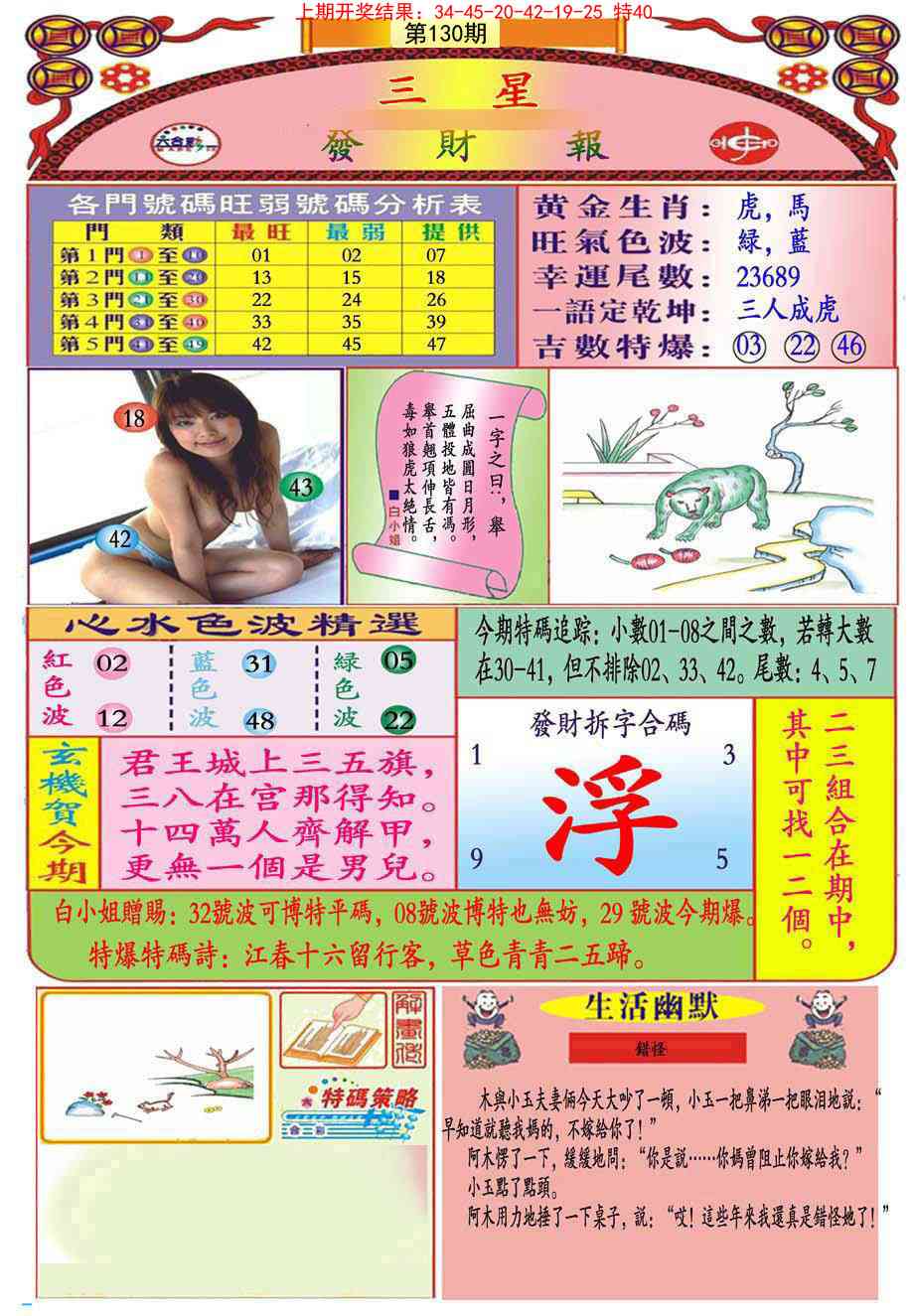 130期三星发财报(推荐)[图]