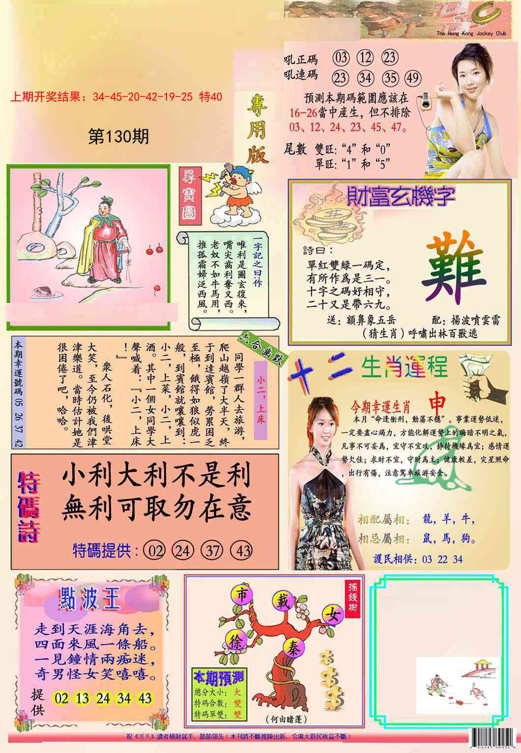 130期九龍专用版(推荐)[图]