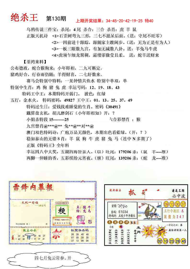 130期蓝天报(绝杀王)[图]