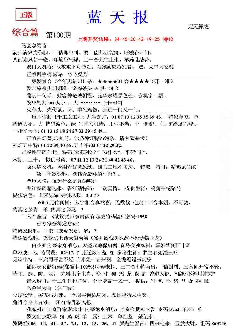 130期蓝天报(之无锋版)[图]