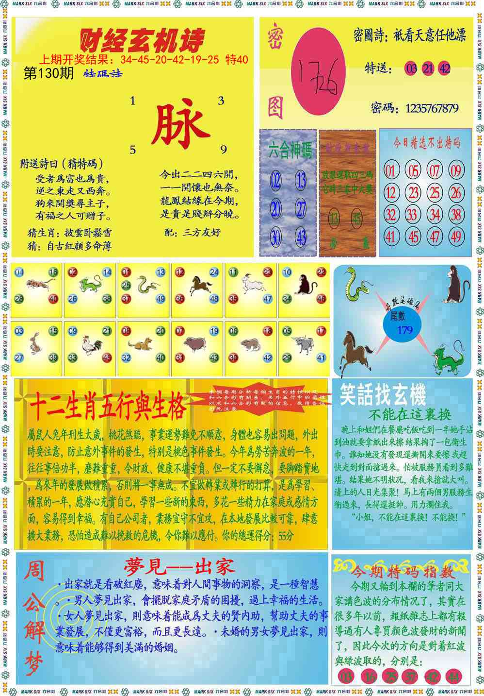 130期九龍财经B(推荐)[图]