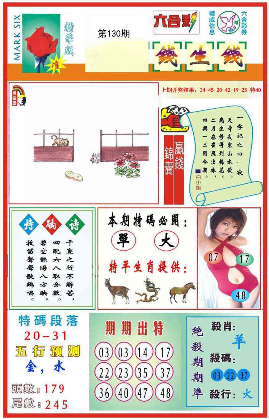 130期九龍钱生钱(推荐)[图]