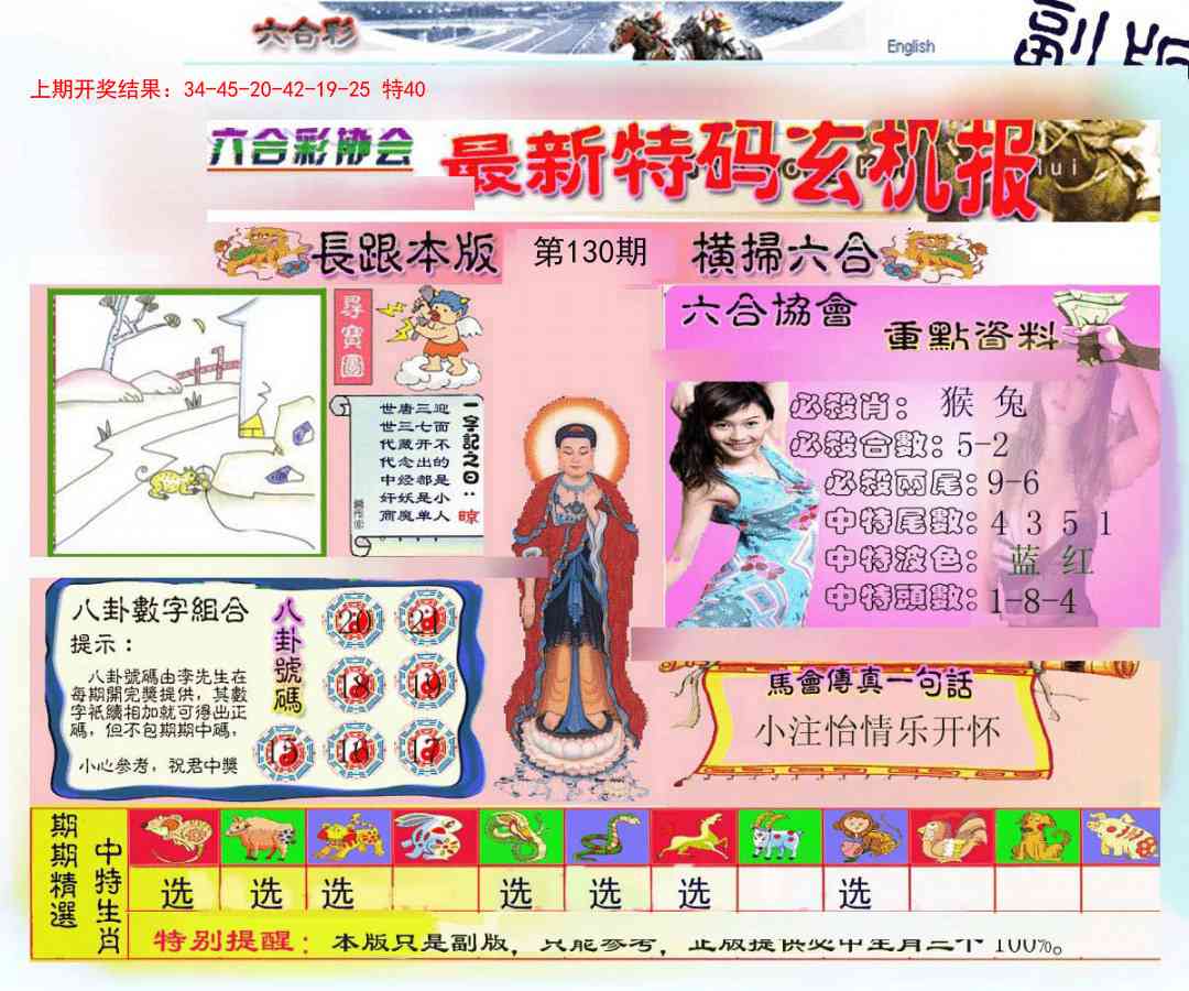 130期九龍内幕玄机报[图]