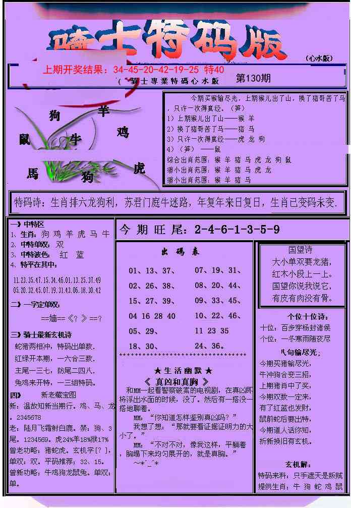 130期骑士特码版[图]