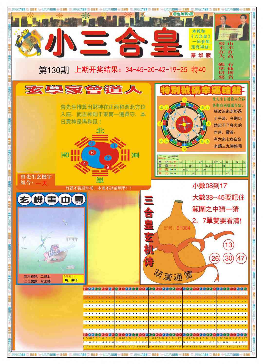 130期小三合皇A[图]