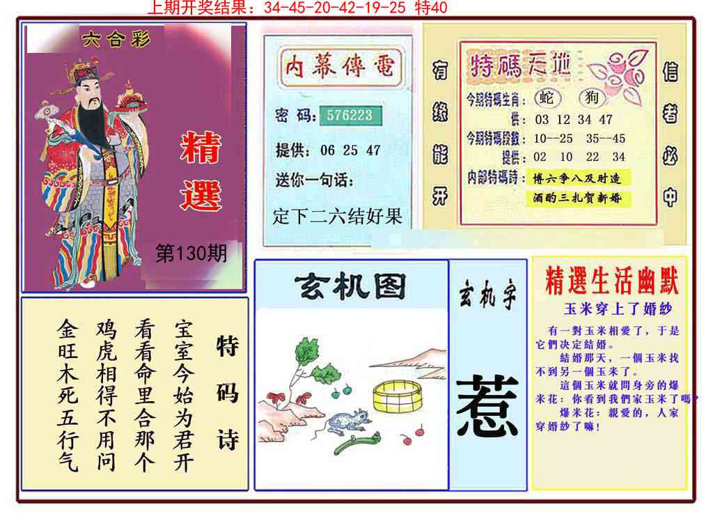 130期九龍精选(推荐)[图]