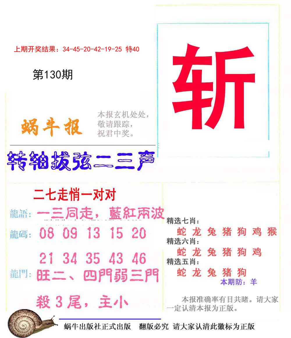 130期蜗牛报[图]