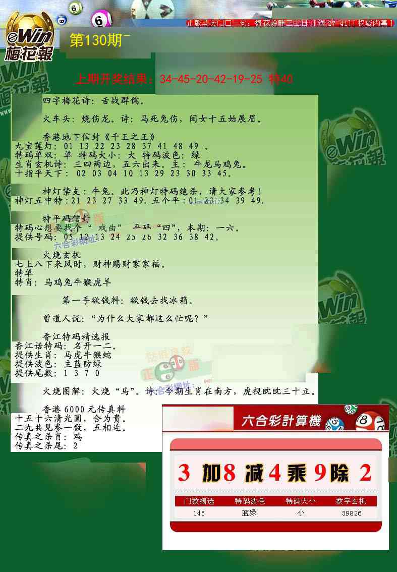 130期梅花报[图]