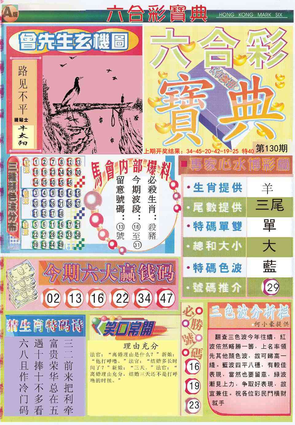 130期六合宝典A[图]