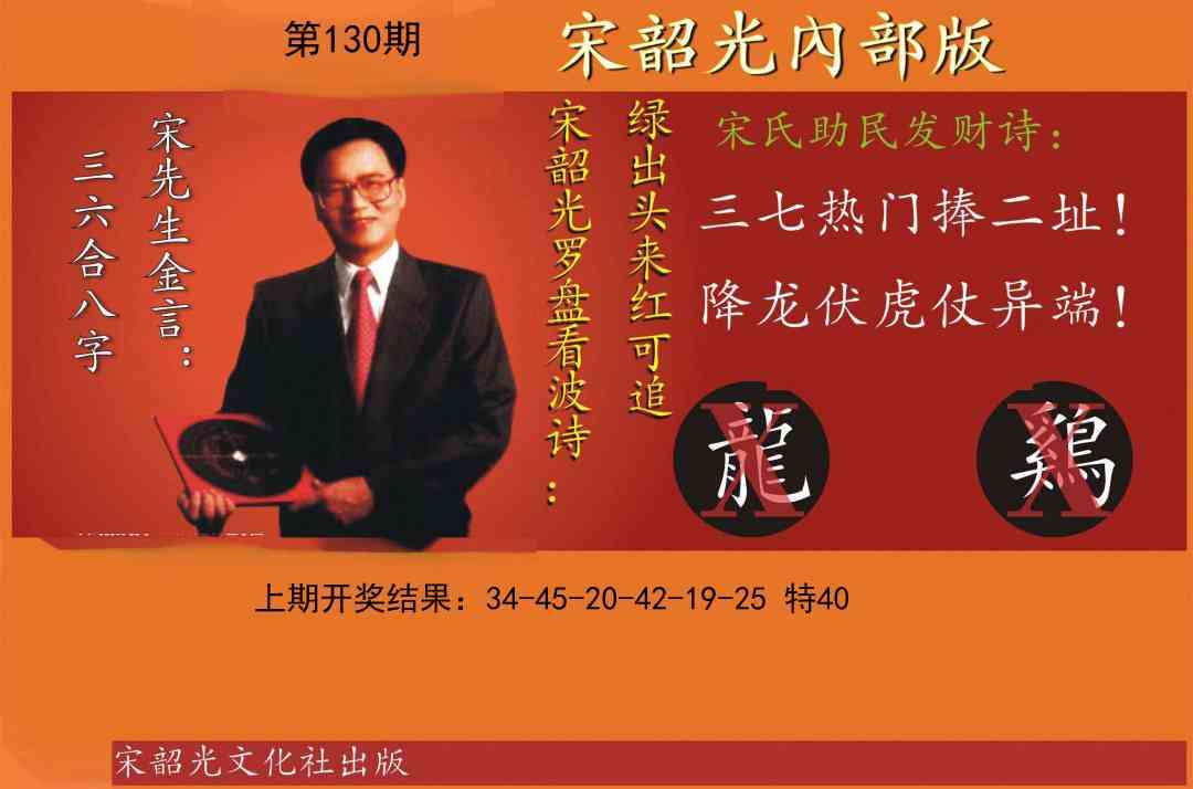 130期宋韶光内部版[图]