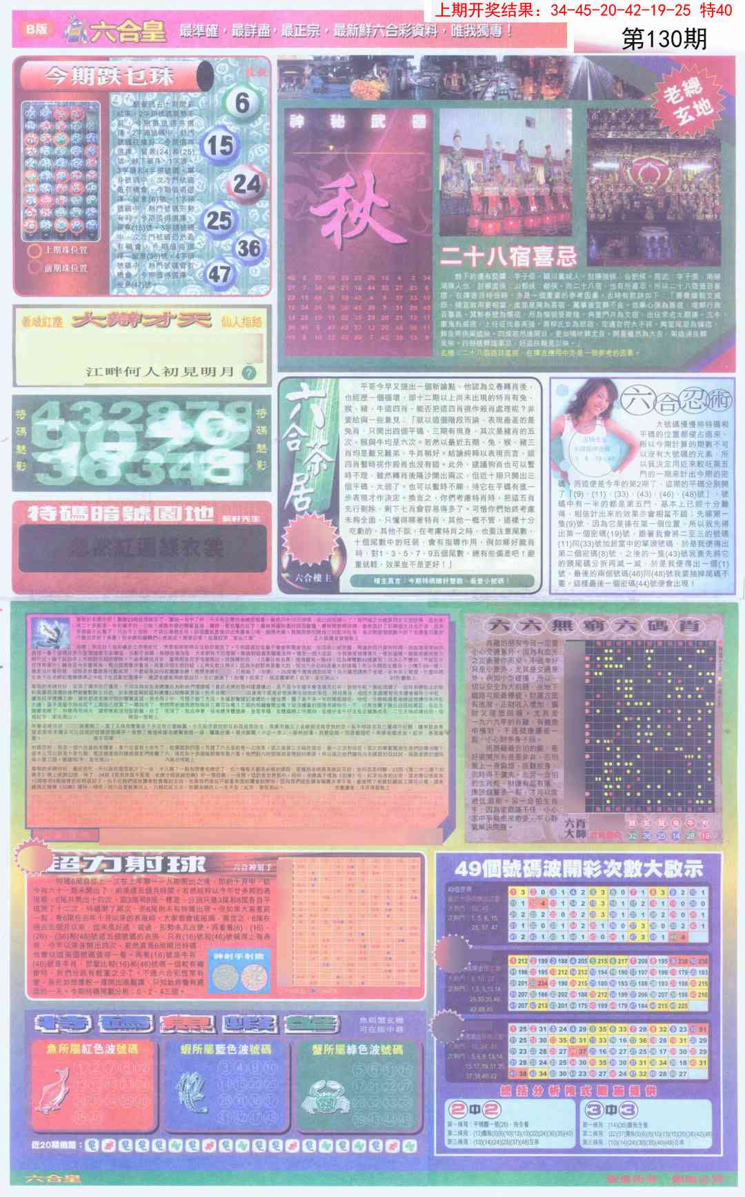 130期六合皇D[图]