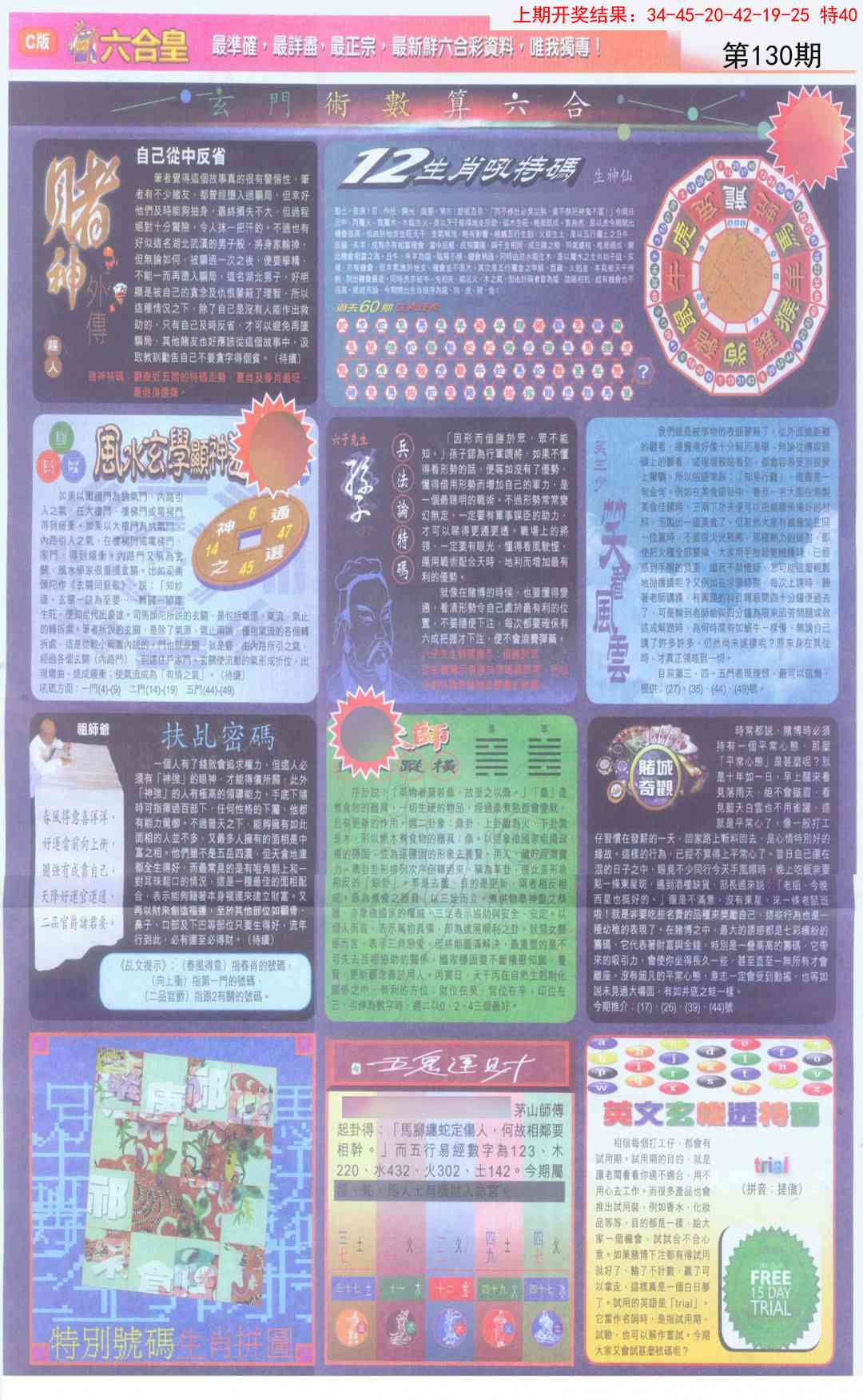 130期六合皇C[图]