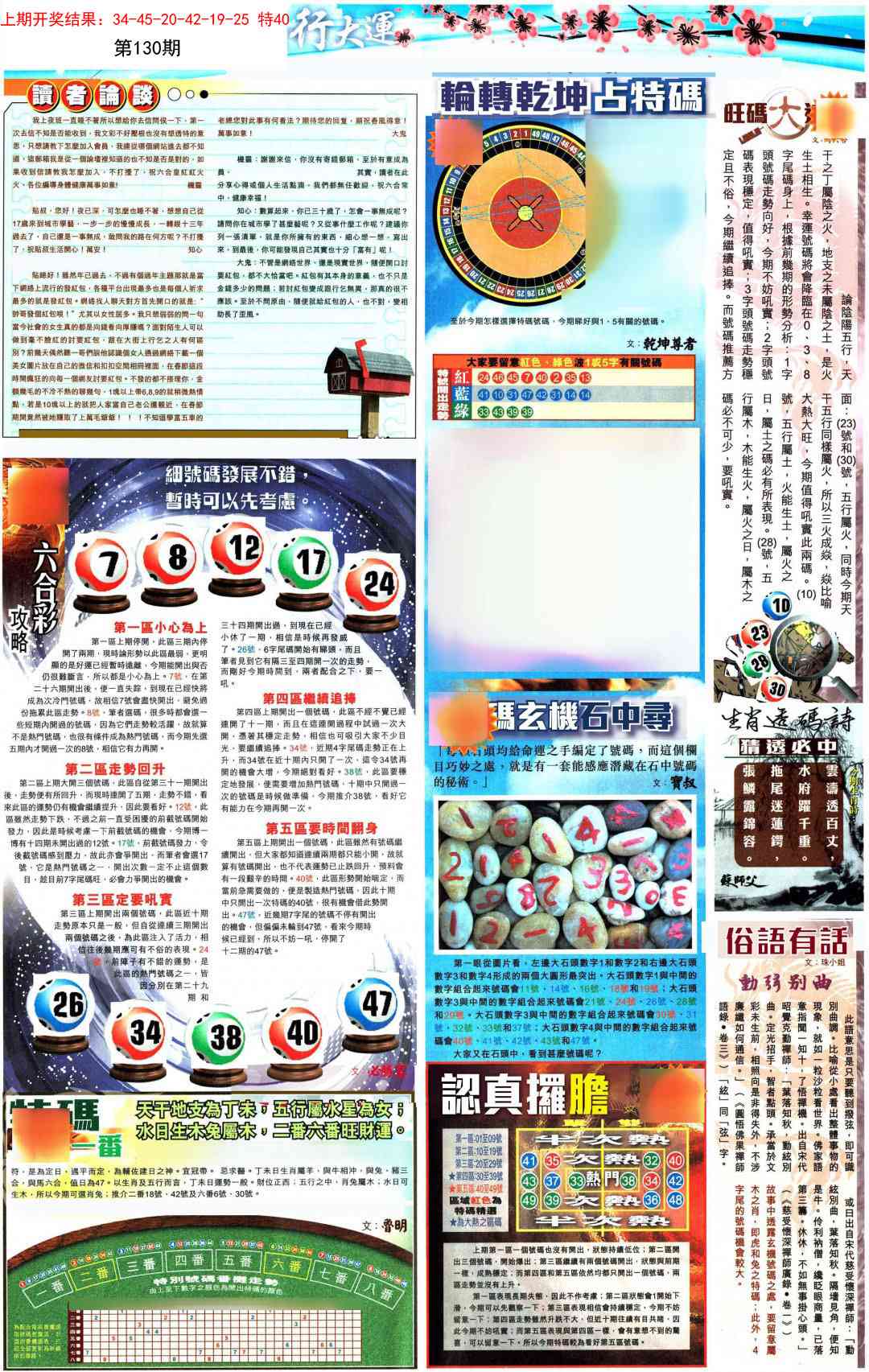 130期贴士皇B加大版[图]