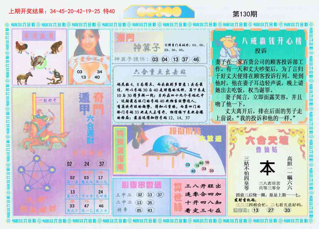 130期港澳大拼盘B[图]