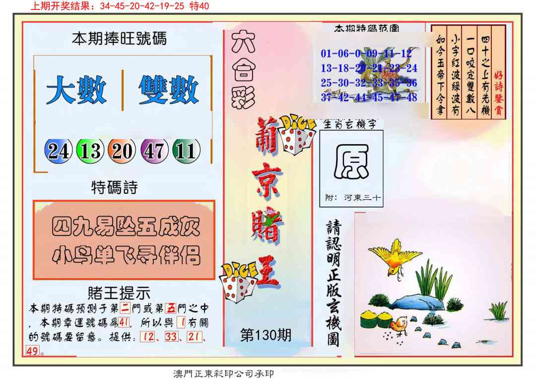 130期葡京赌王彩[图]