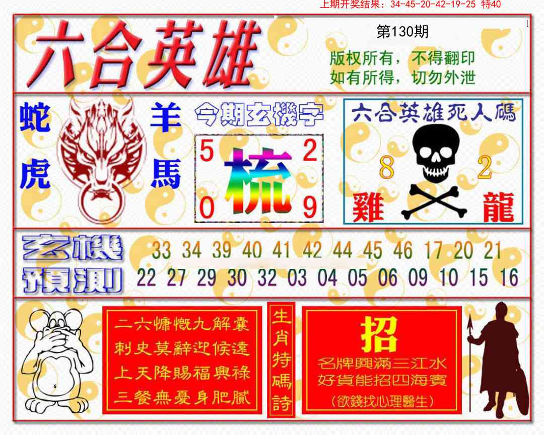 130期六合英雄[图]