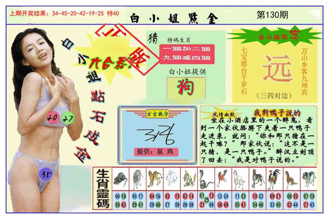 130期白小姐点金[图]