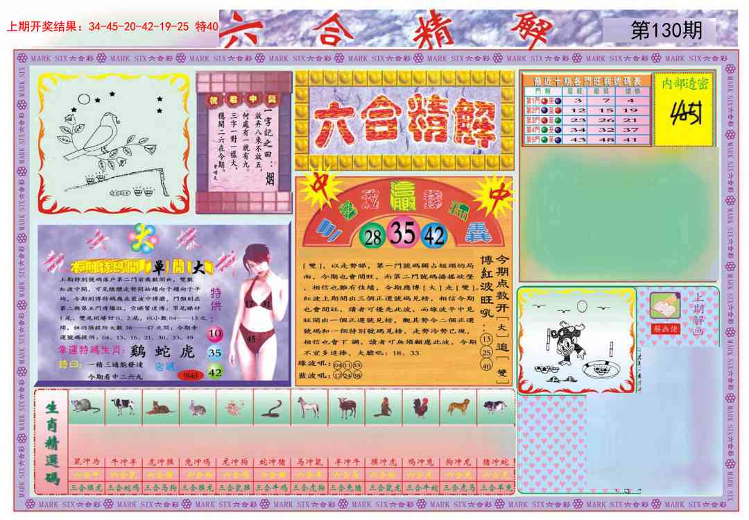 130期六合精解A[图]