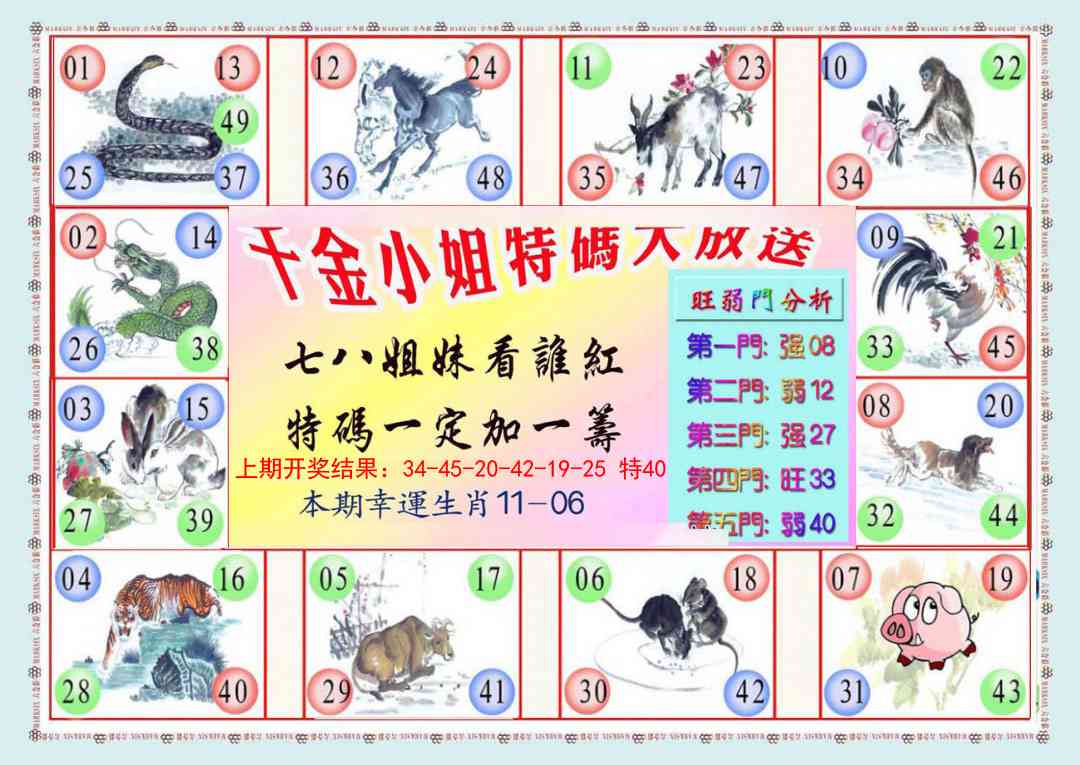 130期千金小姐B版[图]