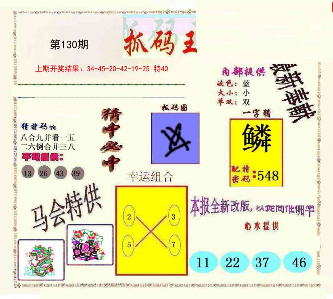 130期新抓码王[图]