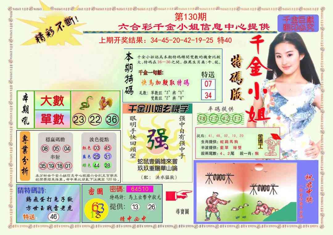 130期千金小姐A版[图]