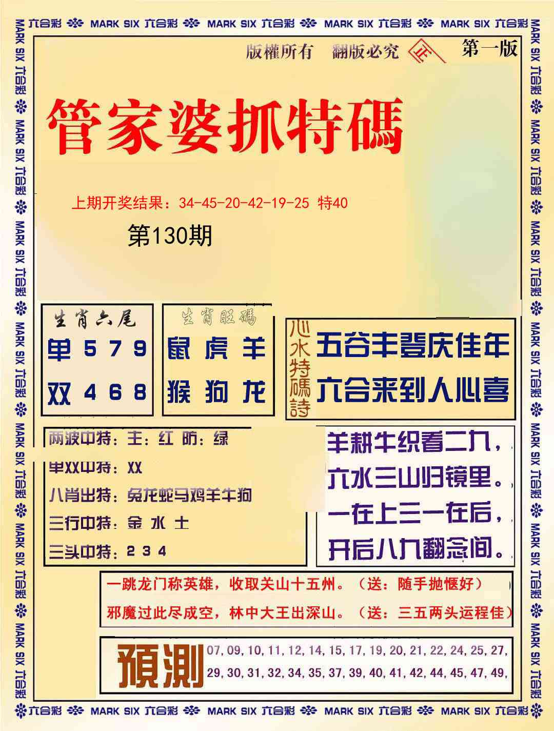 130期管家婆抓特码A[图]