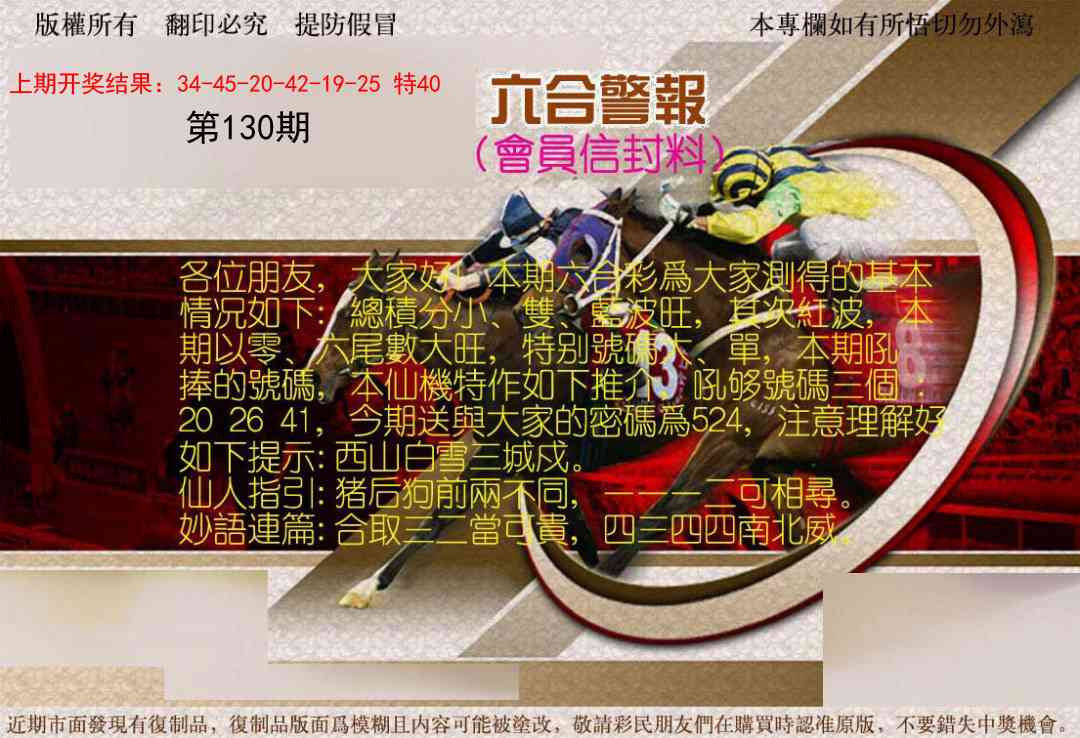 130期六合警报[图]
