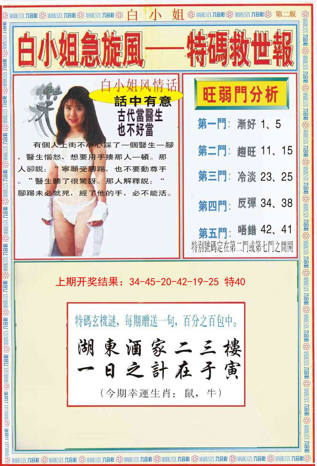 130期白小姐特新刊B[图]