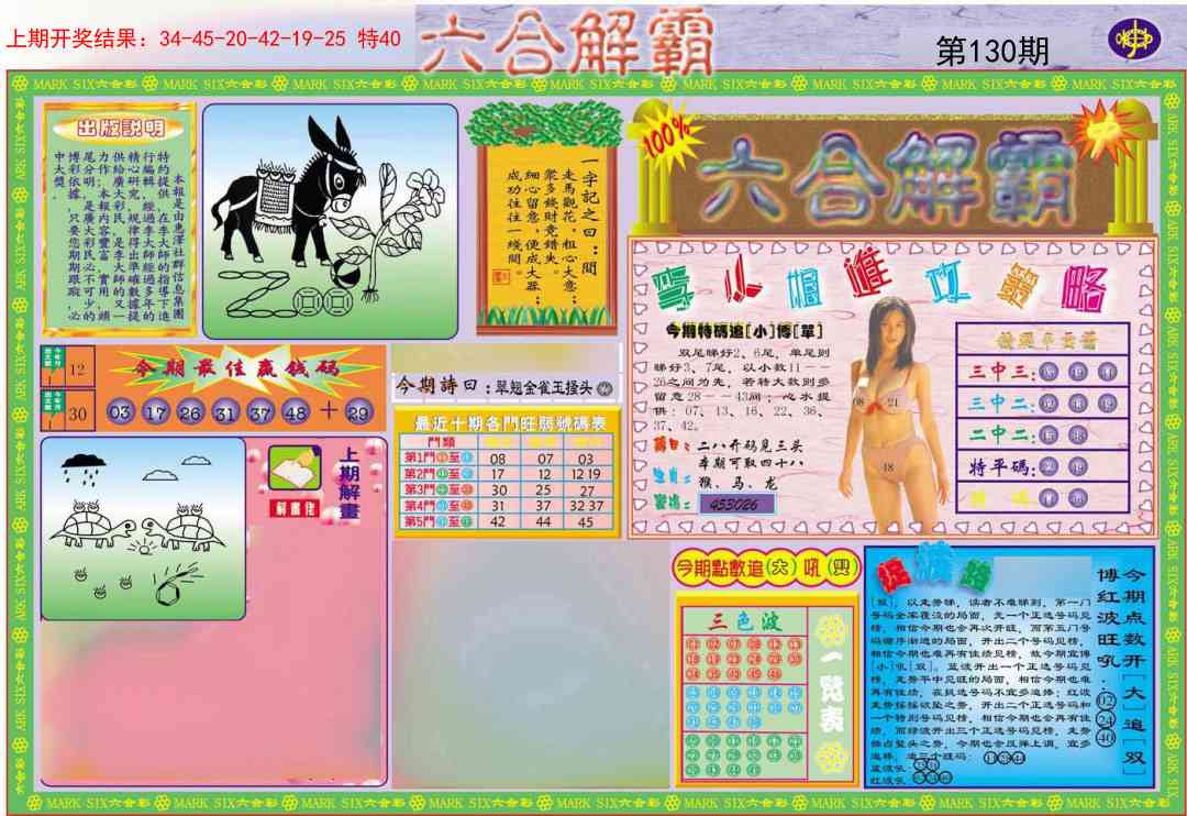 130期六合解霸A[图]